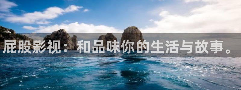 蜜桃在線觀看網址：屁股影視：和品味你的生活與故事。